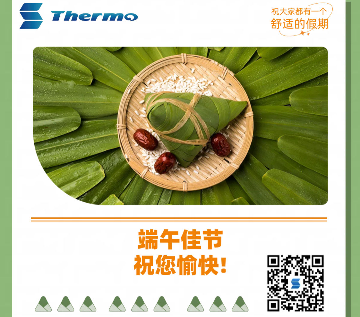 端午佳節(jié)，祝您安康快樂！